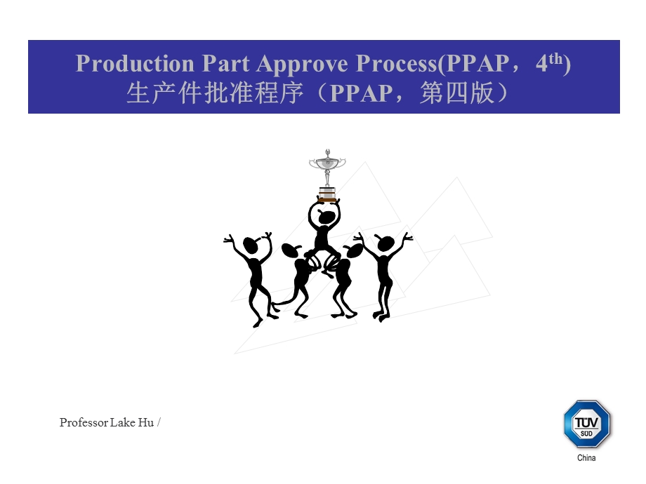 PPAP质量工具培训.ppt_第1页