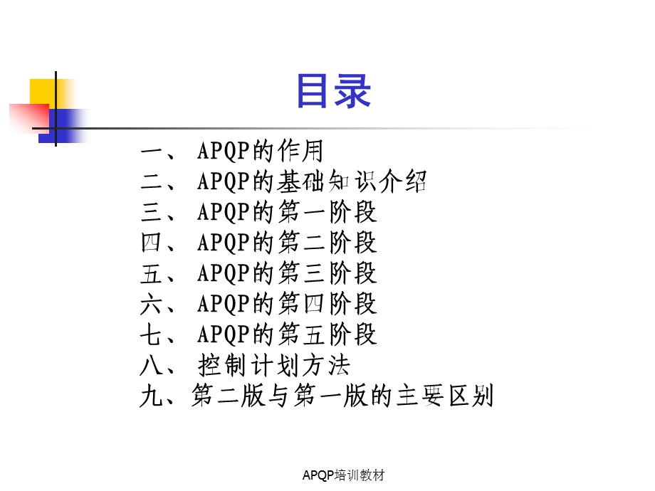 APQP培训教材_(1).ppt_第2页