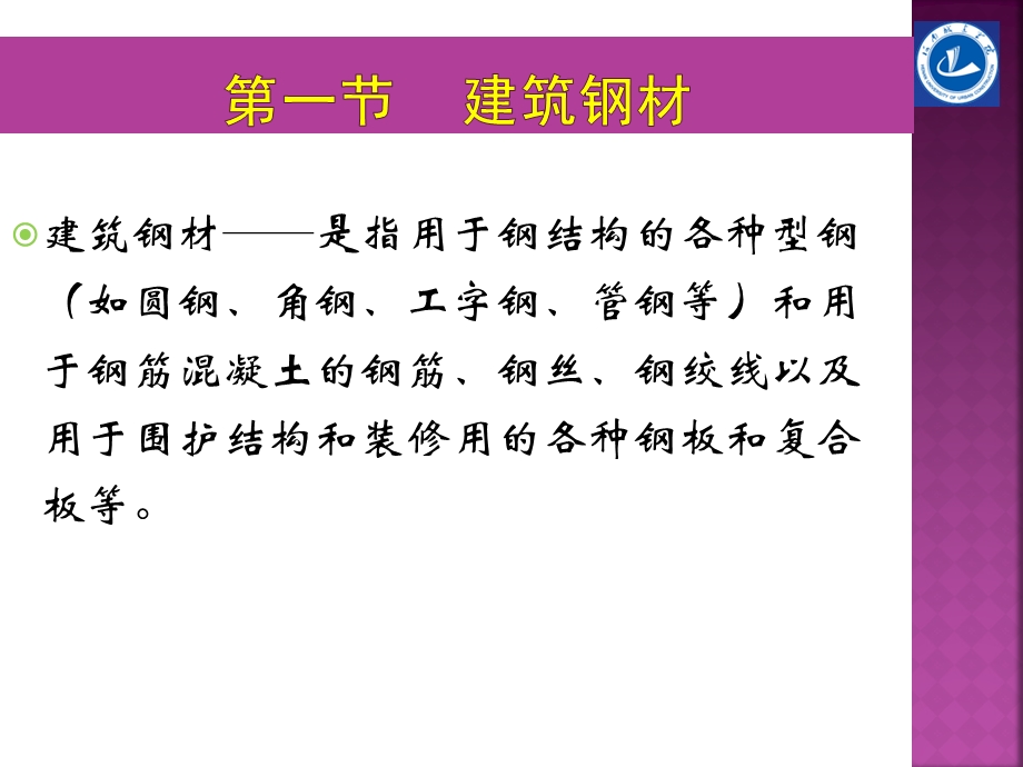 专题讲座PPT建筑钢材的检测、评定与选择.ppt_第2页