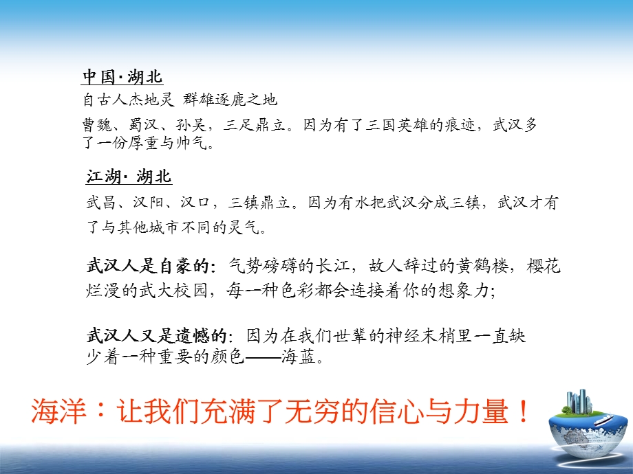 【伟业顾问】6月武汉极地海洋世界项目形象定位与营销策略提报154p.ppt_第2页