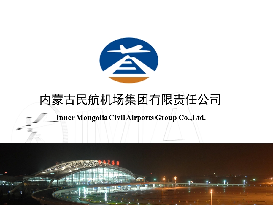 中国民用航空通信导航监视系统运行维护规程.ppt_第1页