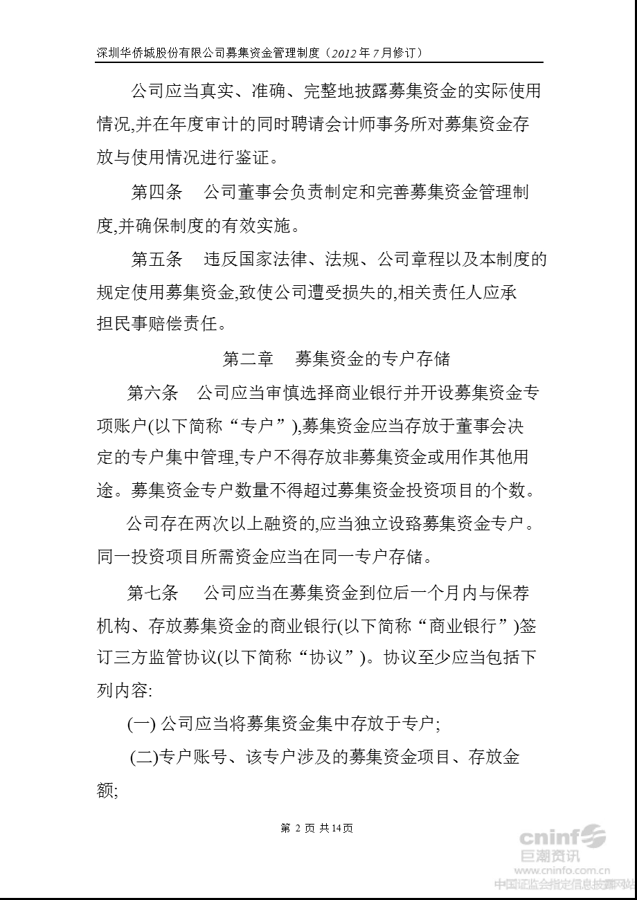 华侨城Ａ：募集资金管理制度（7月） .ppt_第2页