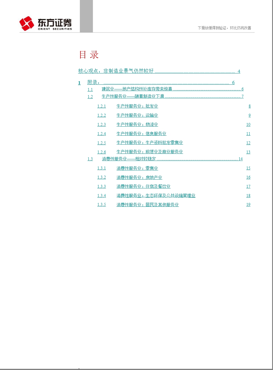 非制造业PMI点评：生产性服务业负面消费性服务业中性建筑业正面0905.ppt_第2页