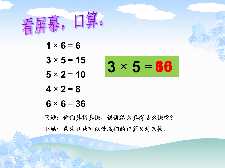 新人教版7的乘法口诀ppt.ppt_第3页