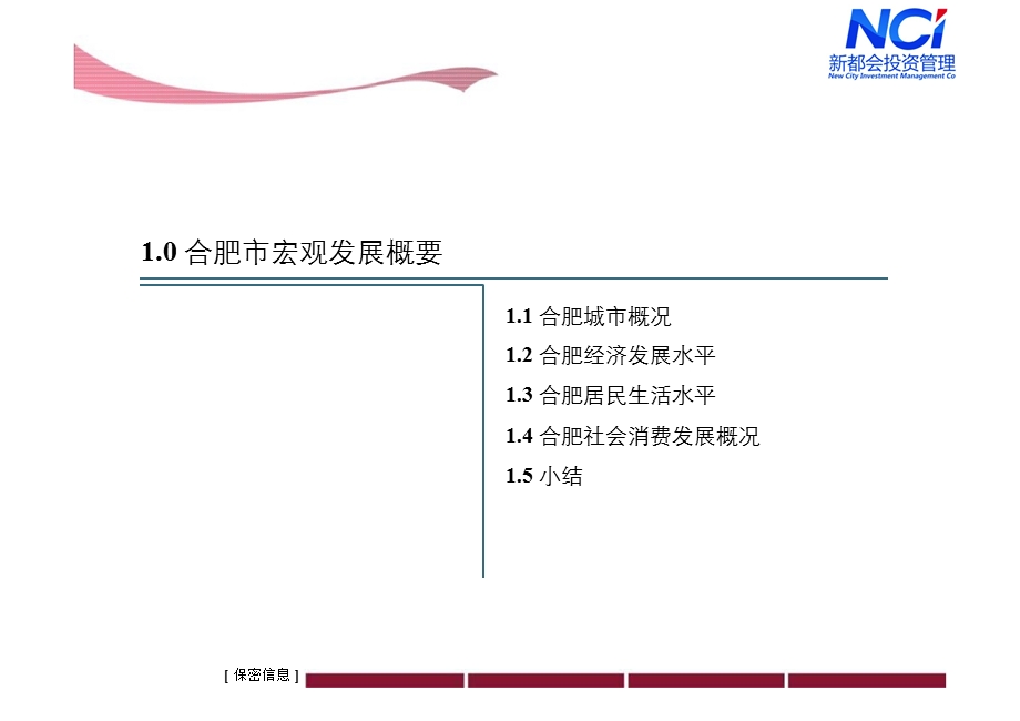 【打印版】合肥家天下广场商业项目市场研究报告.ppt_第3页