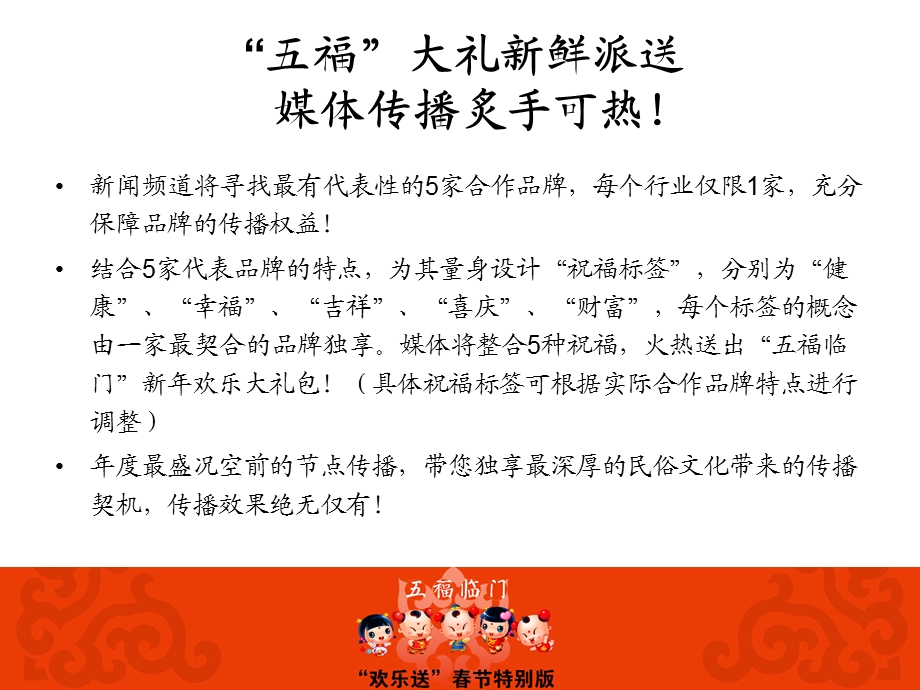 【广告策划PPT】福建电视台节社区送礼活动招商方案.ppt_第3页