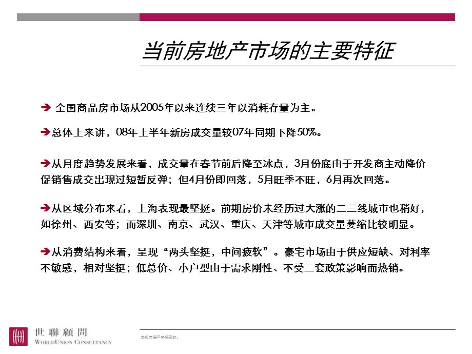 杭州昆仑公馆项目营销策划报告.ppt_第3页