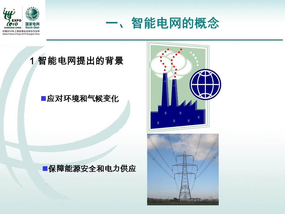 智能电网与电力电缆技术研究动向(1).ppt_第3页