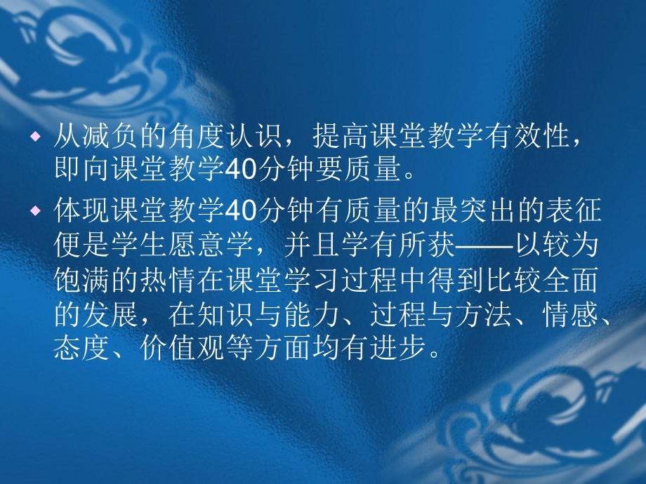 如何提高小学语文课堂教学有效性(徐承芸）讲座稿下载 如何提高小学.ppt_第3页