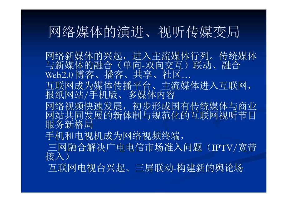 从网络视频到互联网电视.ppt_第3页