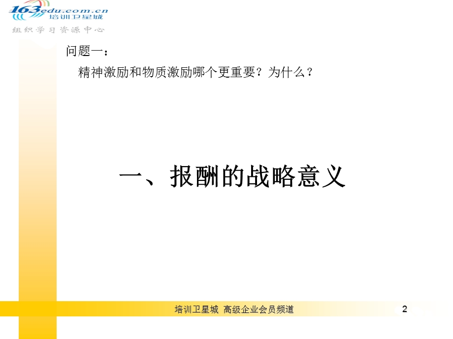 全面薪酬福利管理.ppt_第2页