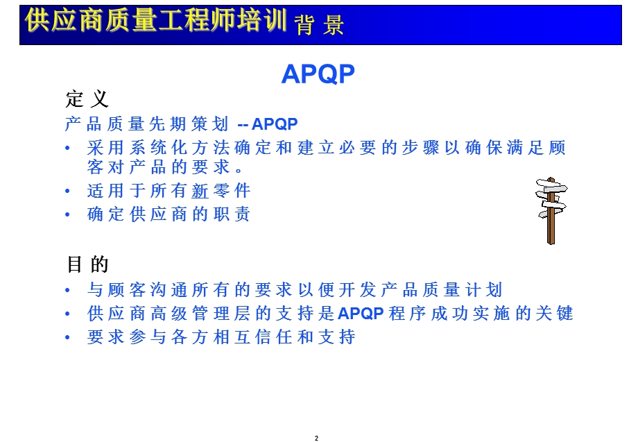 通用汽车供应商质量工程师培训APQP.ppt_第2页