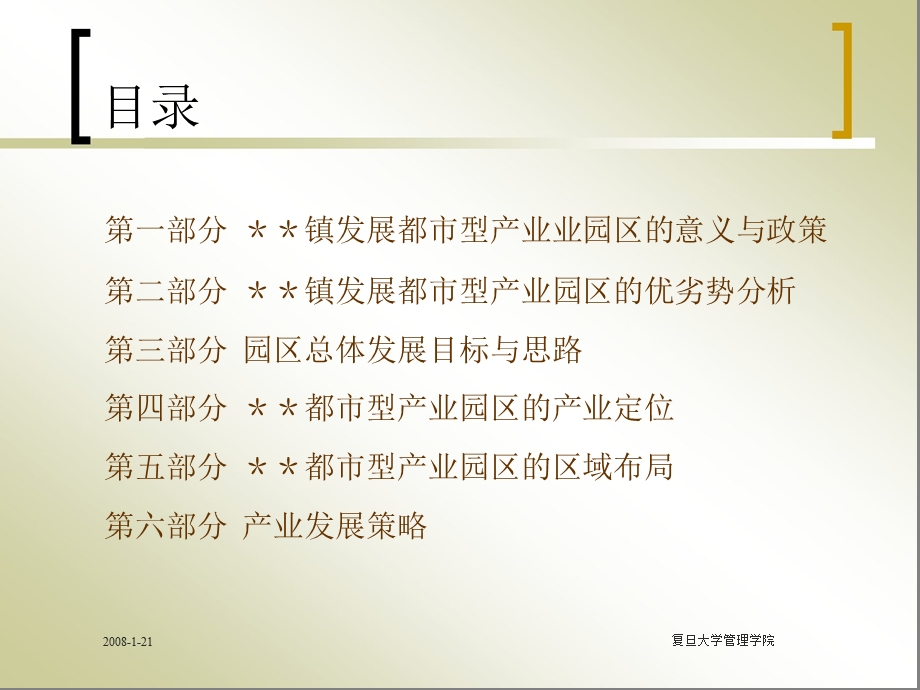 上海宝山都市产业园区未来5发展规划.ppt_第3页