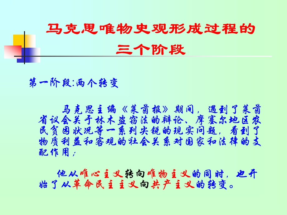 《关于费尔巴哈的提纲》讲解.ppt.ppt_第2页