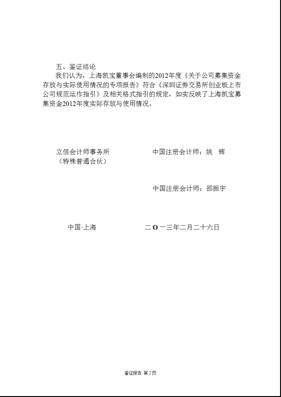 上海凯宝：募集资金存放与使用情况鉴证报告.ppt_第3页