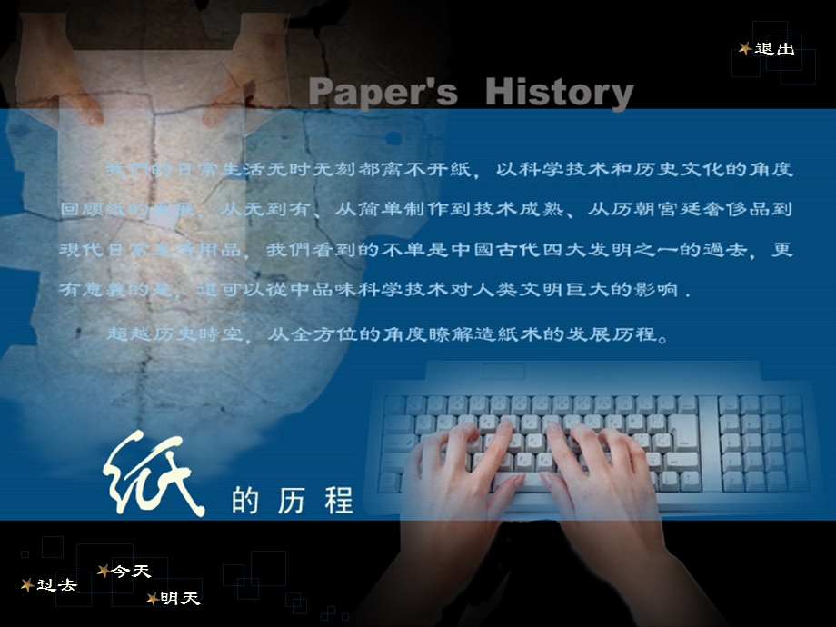 中国最早的纸.ppt_第1页
