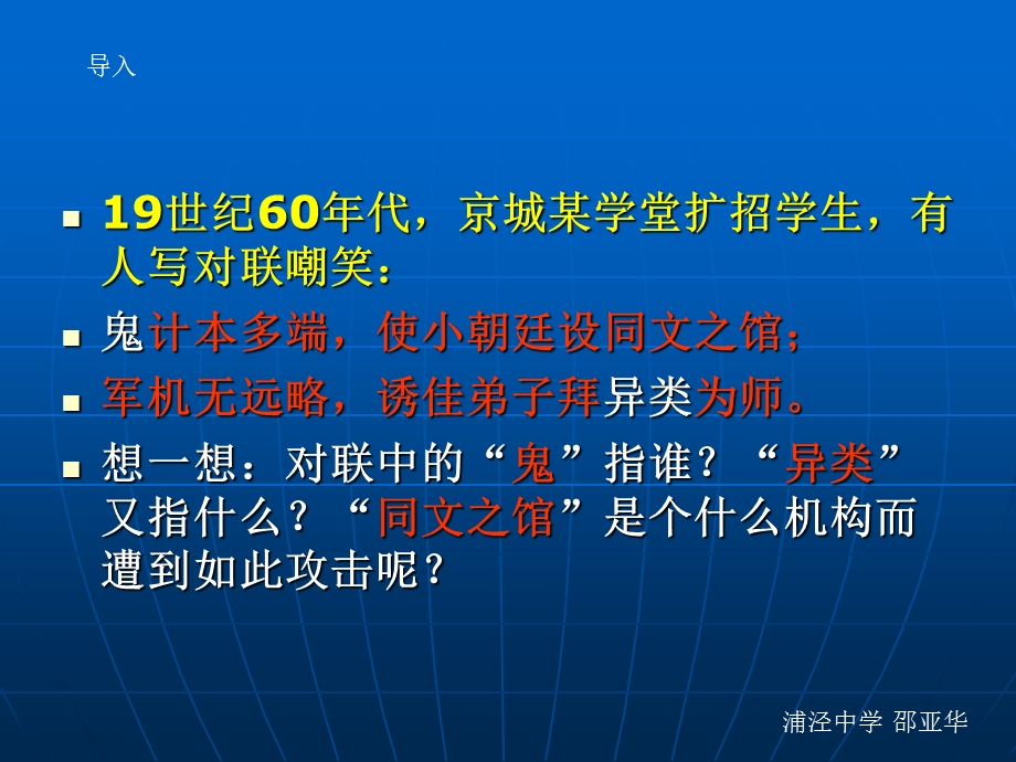 2905369212第四课西学东渐.ppt浦泾中学.ppt_第1页