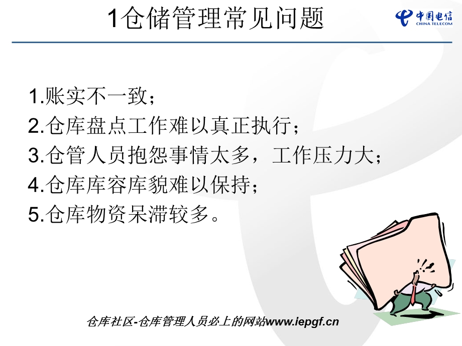 仓库现场管理仓库的结构与布局如何做好仓库现场管理PPT.ppt_第3页