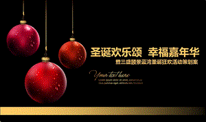 【圣诞欢乐颂 幸福嘉华】暨蓝湾地产项目圣诞节系列狂欢活动策划案.ppt