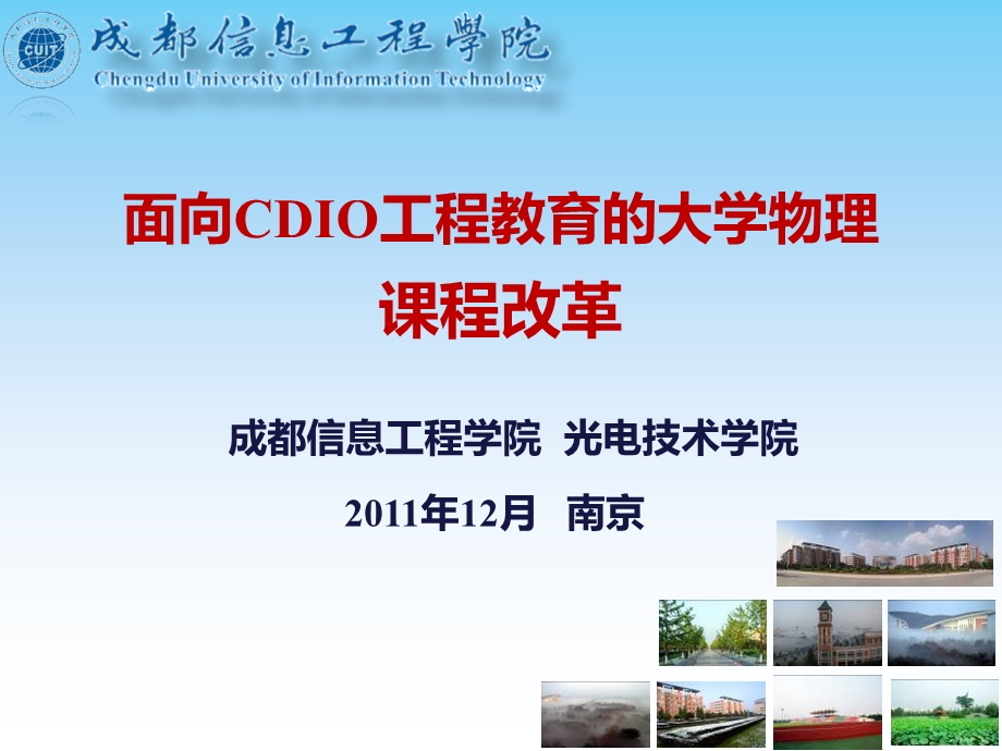 PowerPointPresentation中国CDIO网站.ppt_第1页