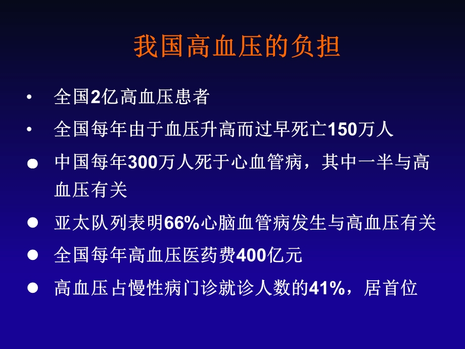 基层版中国高血压防治指南.ppt_第3页