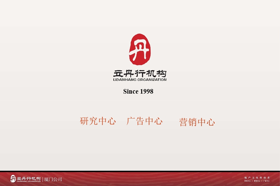 厦门立丹行策划师培训.ppt_第2页