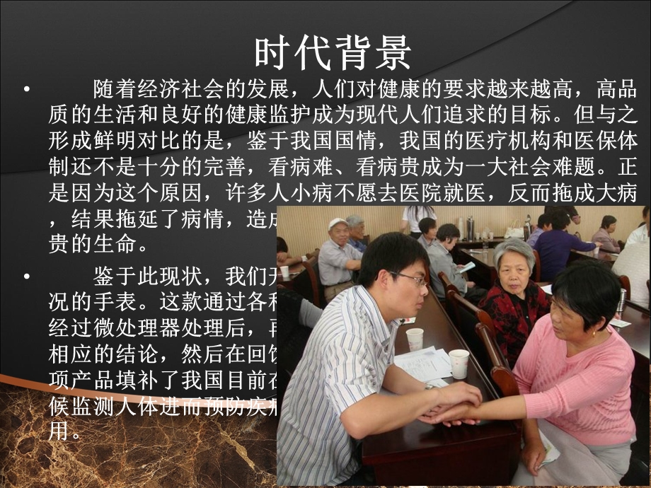 医疗监测手表策划报告.ppt_第2页