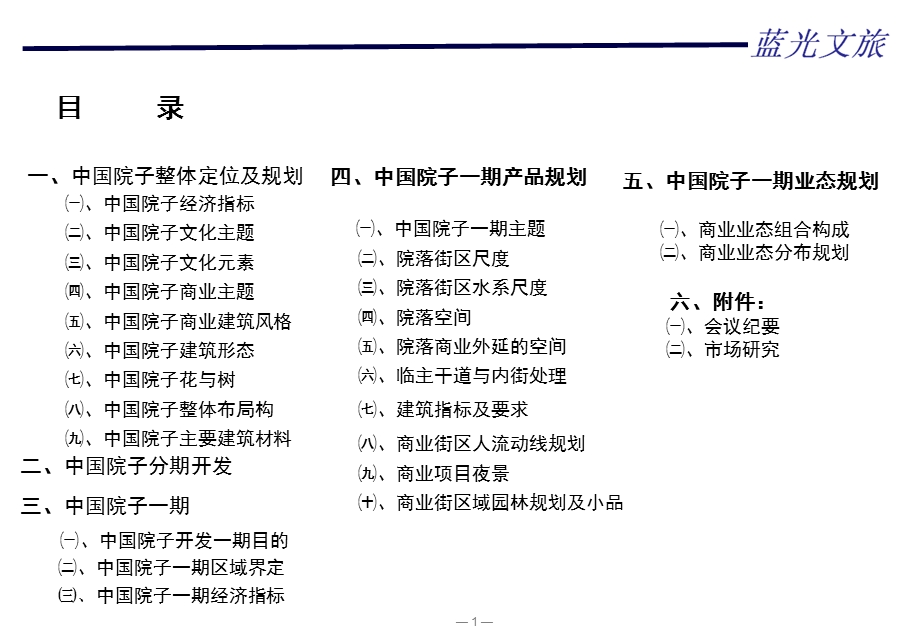 蓝光峨眉中国院子定位及一期产品业态规划方案62p.ppt_第2页
