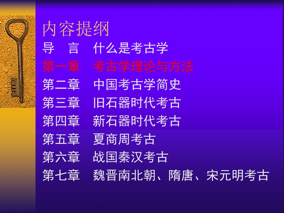 1《中国考古》(第一章).ppt_第2页