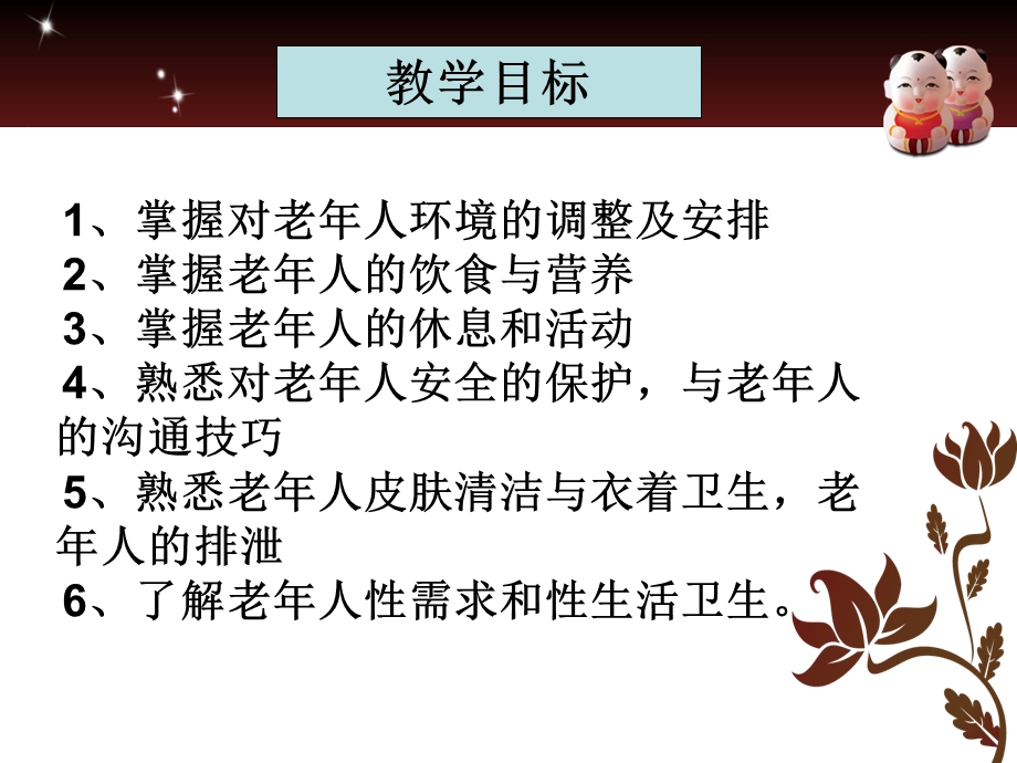 第四章老人日常生活保健.ppt_第2页