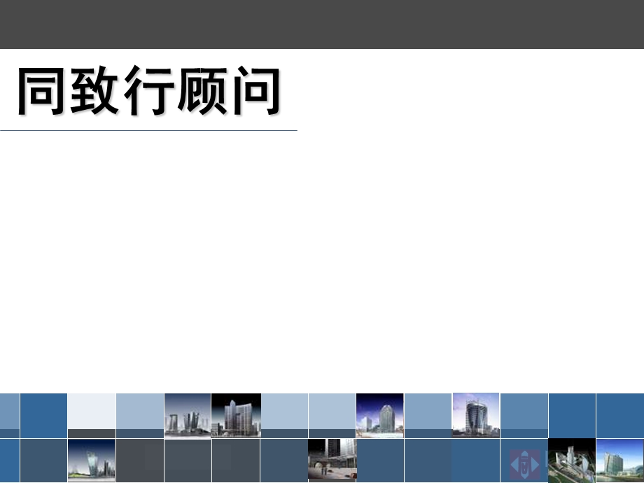 同致行惠州世贸广场提案汇报版165PPT.ppt_第2页