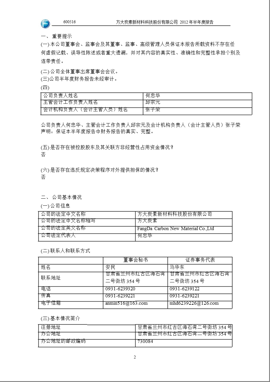 600516方大炭素半报.ppt_第3页