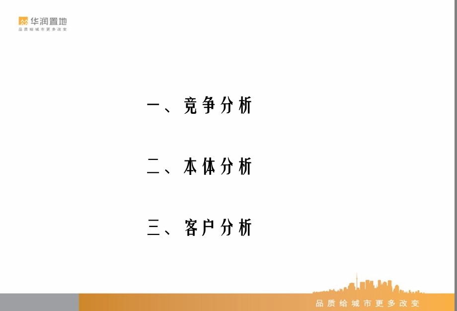 华润置地北京公司润西山项目市场及客户汇报文件45p.ppt_第2页