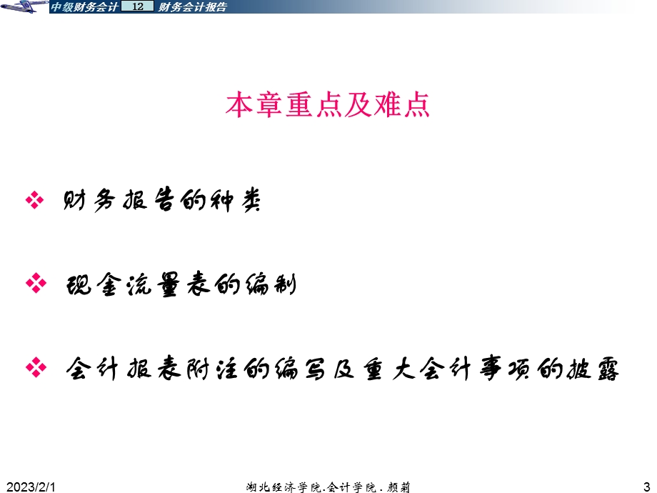 第十三章+财务会计报告.ppt_第3页