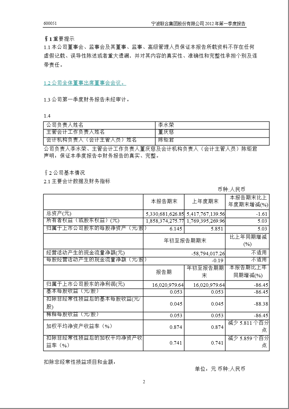 600051 宁波联合第一季度季报.ppt_第3页