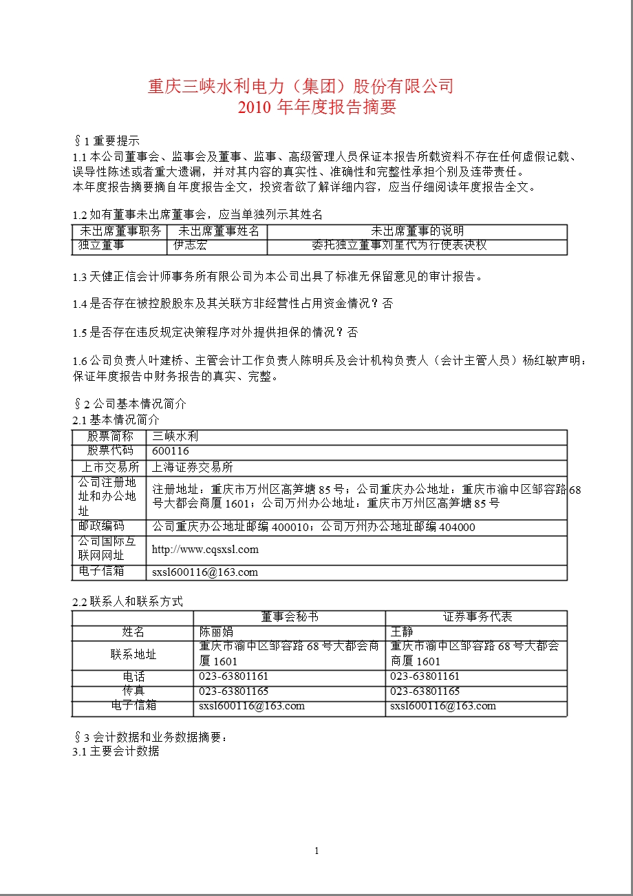 600116三峡水利报摘要.ppt_第1页