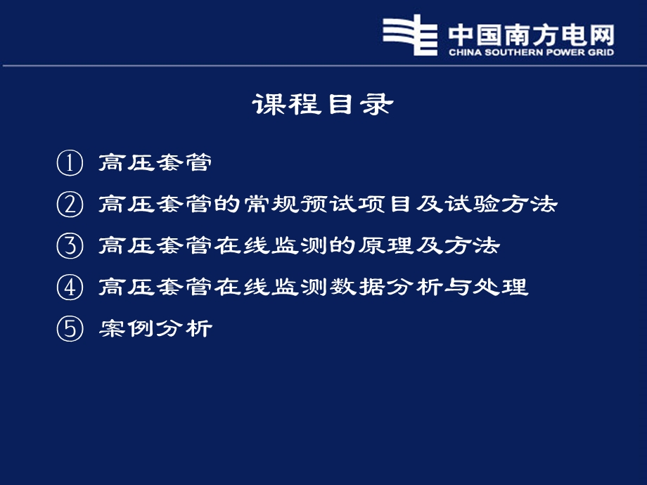 高压套管在线监测介绍.ppt_第3页