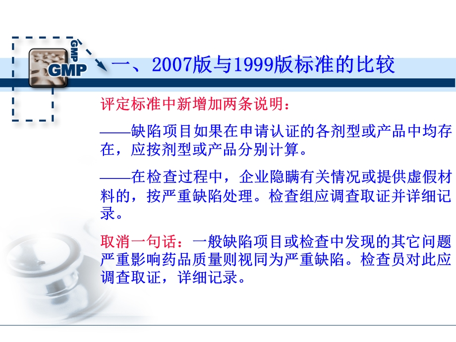 药品GMP认证检查评定标准要点解析及对策.ppt_第2页