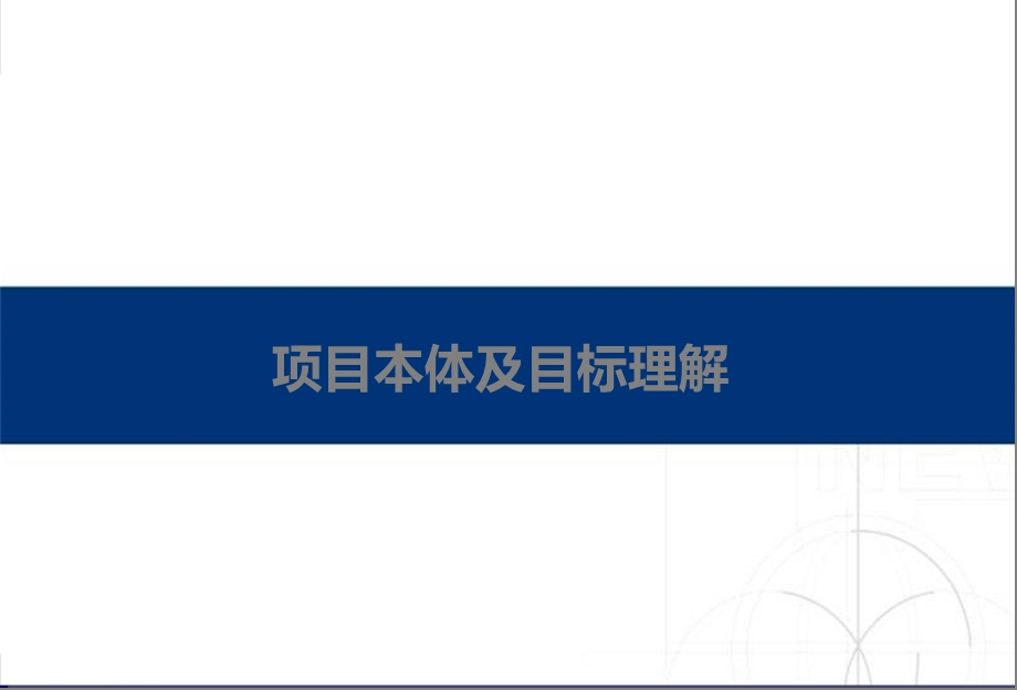 安庆大桥项目定位发展报告61p.ppt_第3页