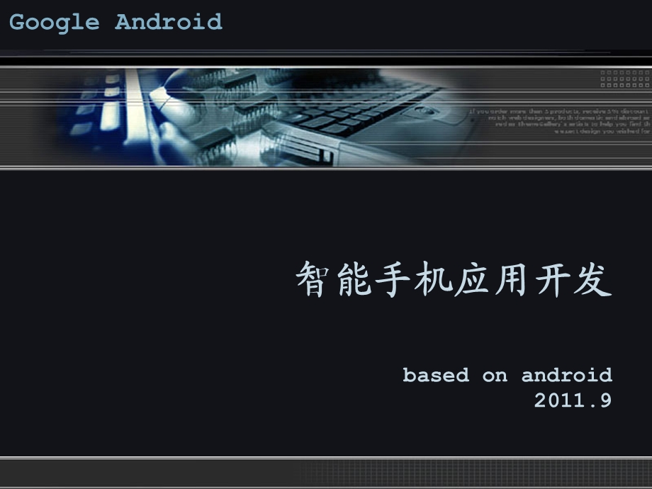 ANDROID平台概述.ppt_第1页