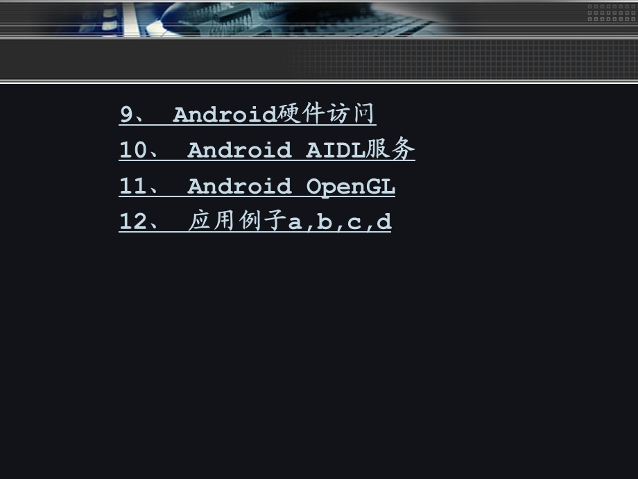ANDROID平台概述.ppt_第3页