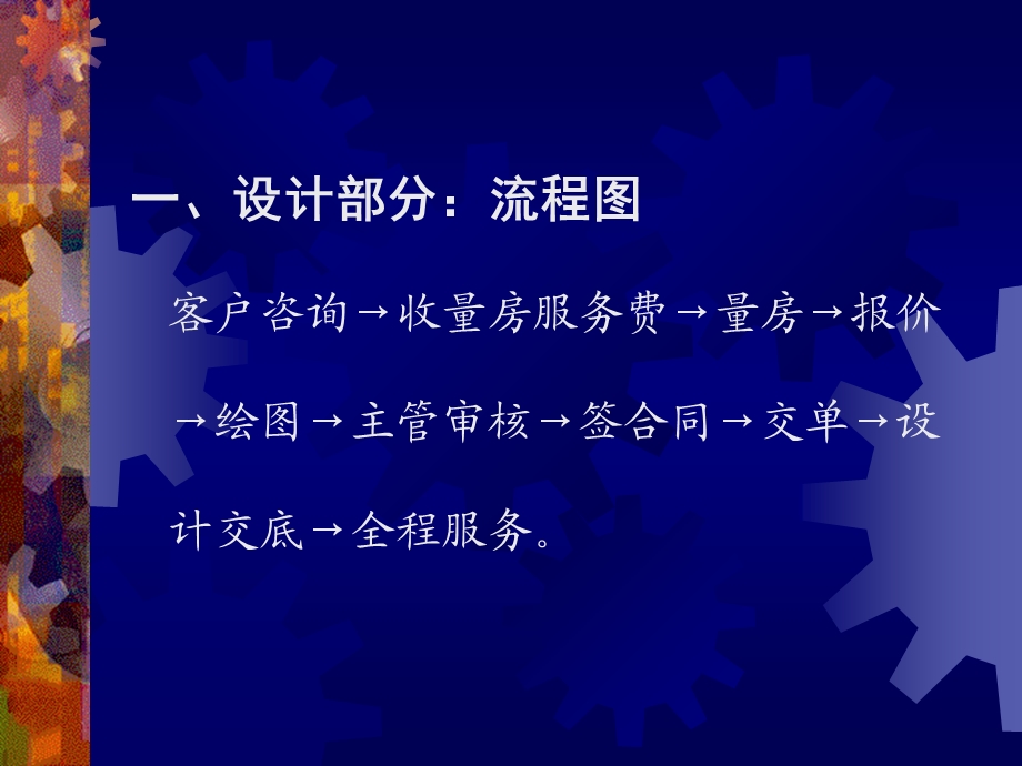 [新版]家庭装饰装修工程营业流程.ppt_第2页