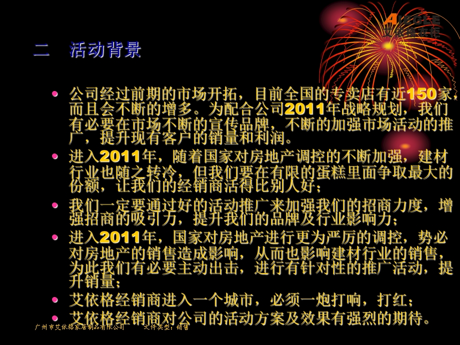 第一中国艾依格衣柜节活动推广方案.ppt_第3页
