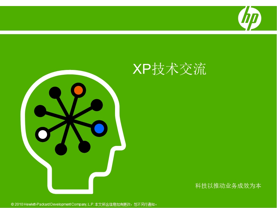 XP技术交流.ppt_第1页