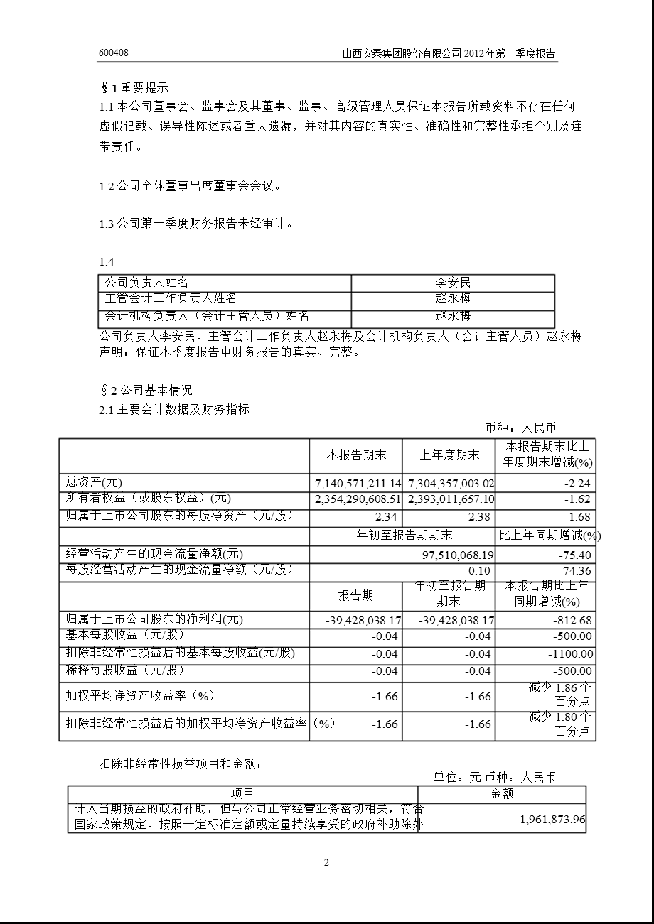 600408 安泰集团第一季度季报.ppt_第3页