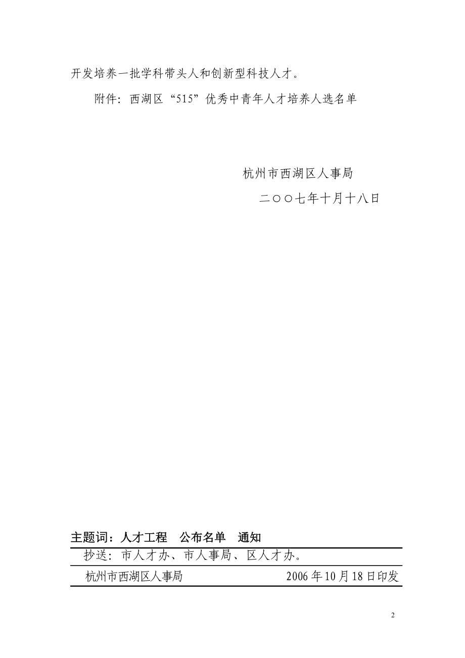 西湖区“515”人才工程第一层次培养人选名单（38人） .doc_第2页