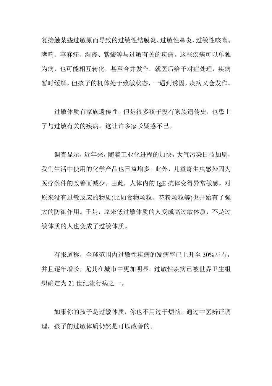 改善儿童体质中医最有招.doc_第2页