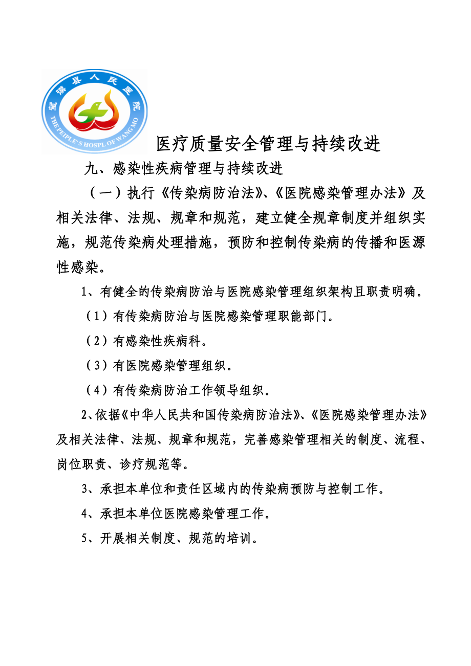 医疗质量封面前言2.doc_第1页