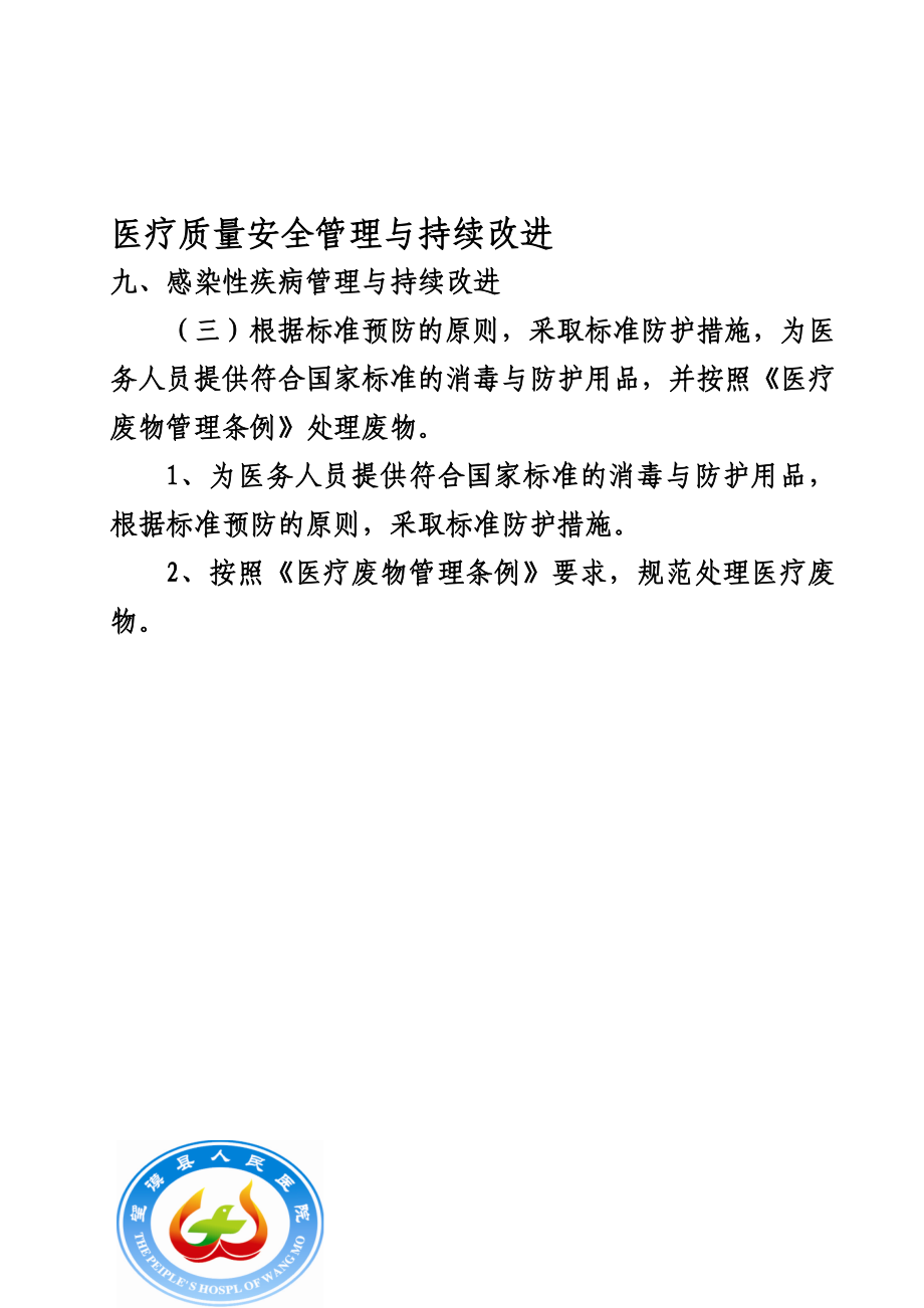 医疗质量封面前言2.doc_第3页