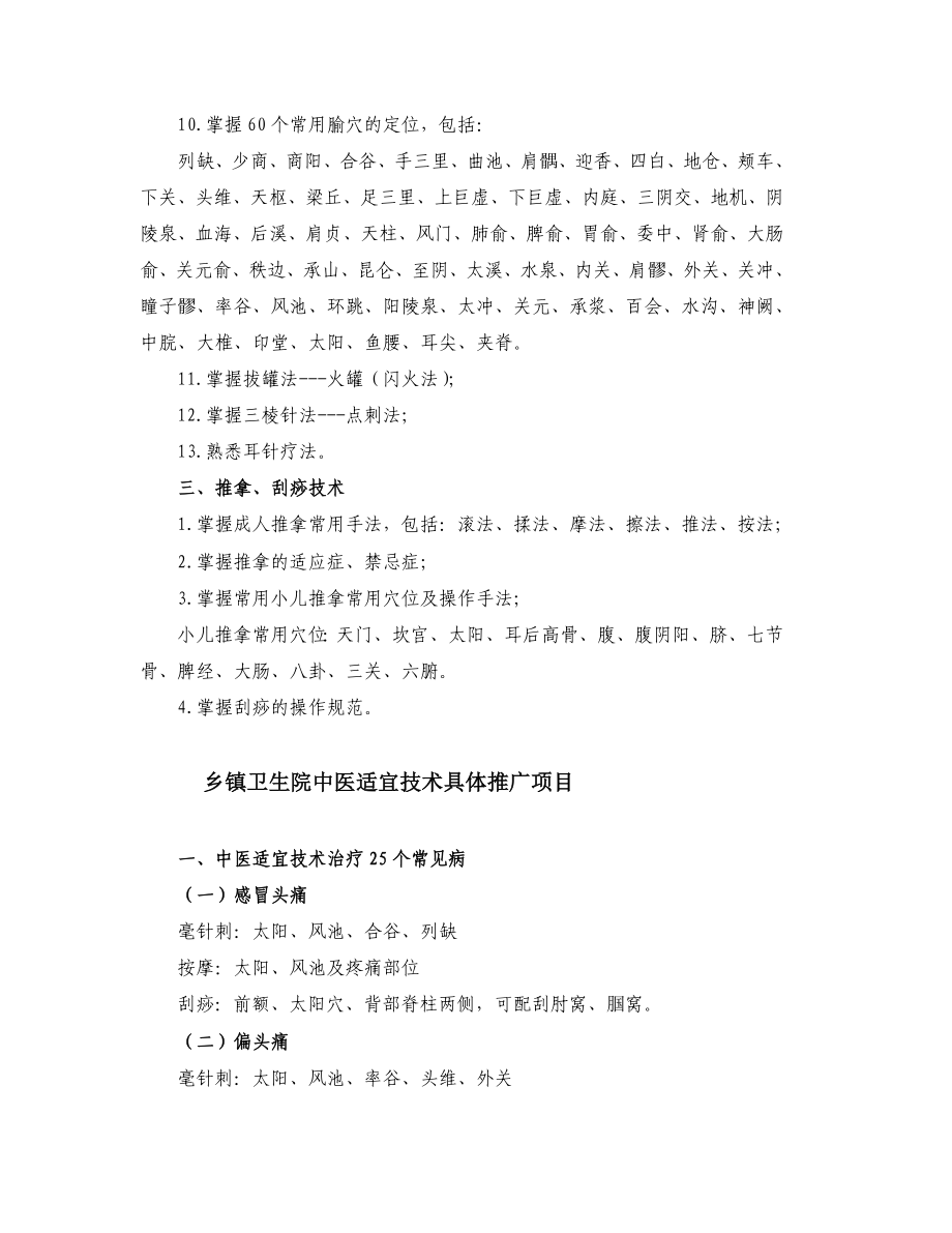 中医适宜技术[整理].doc_第2页